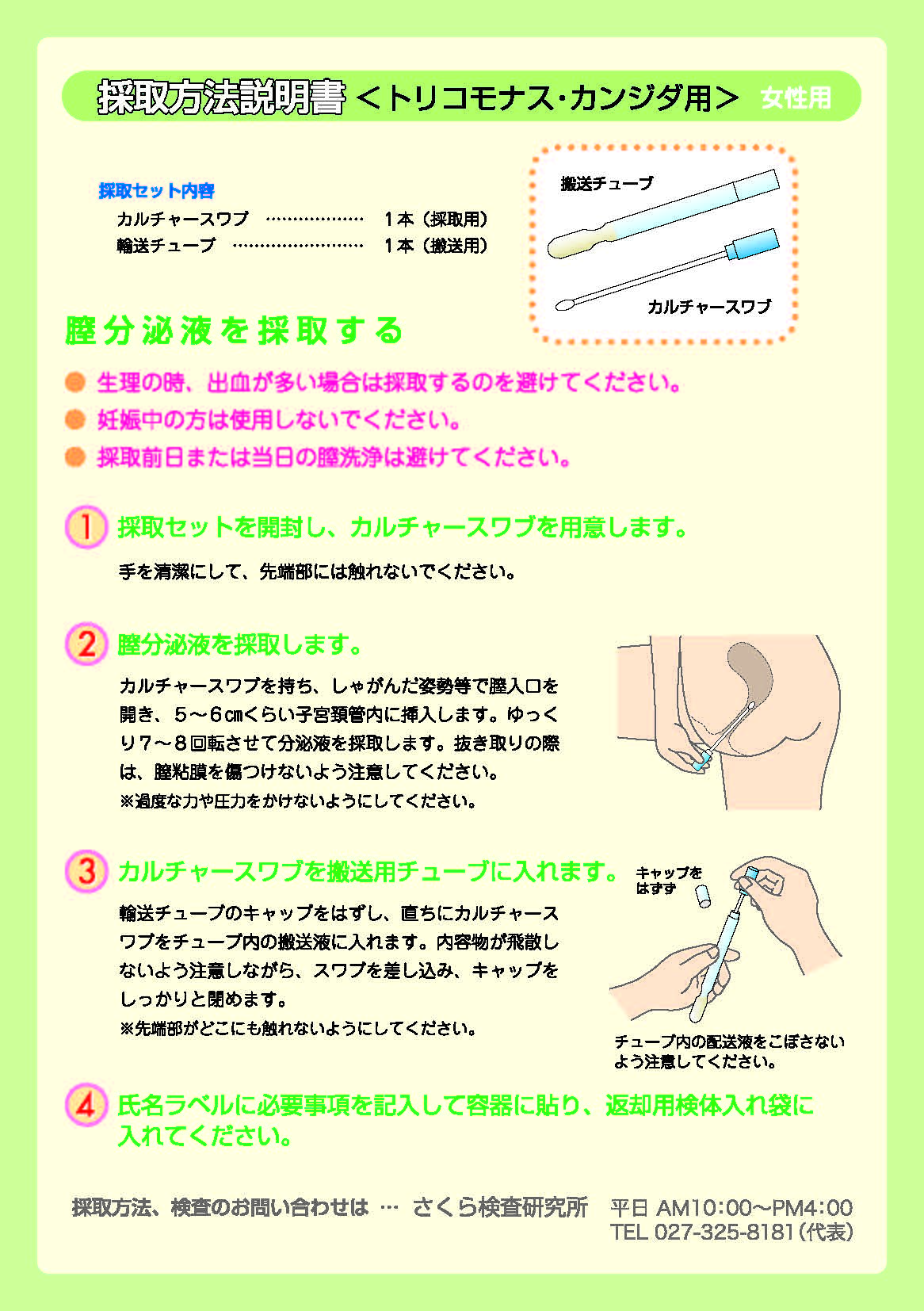 女性用 性感染症検査キット 4項目検査（トリコモナス、カンジダ 