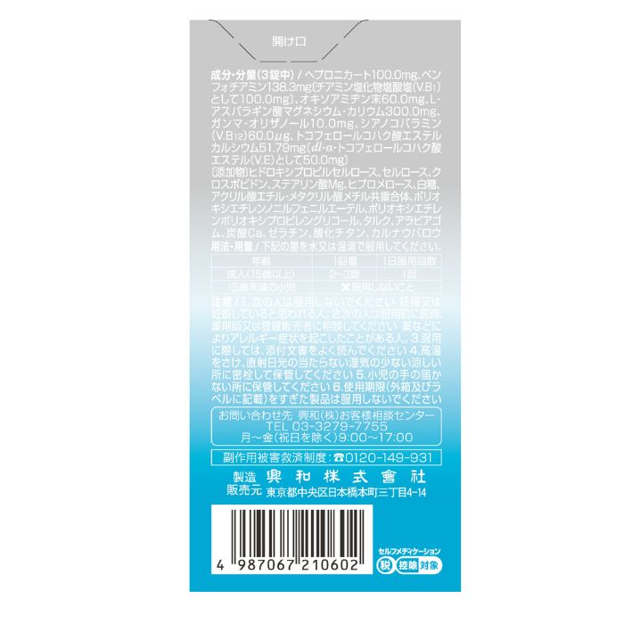 キューピーコーワiプラス 80錠 | ミナカラ（minacolor）