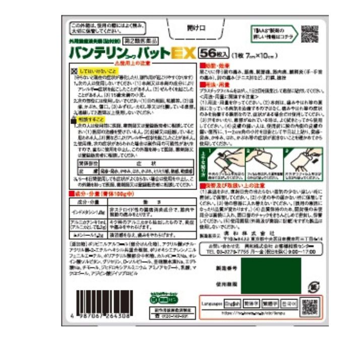 バンテリンコーワパットEX 21枚 腰痛・肩こり | ミナカラ
