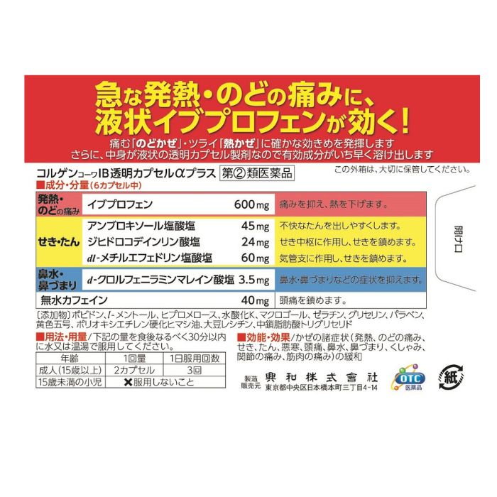 コルゲンコーワIB透明カプセルαプラス 30cp 鼻水に効く風邪薬