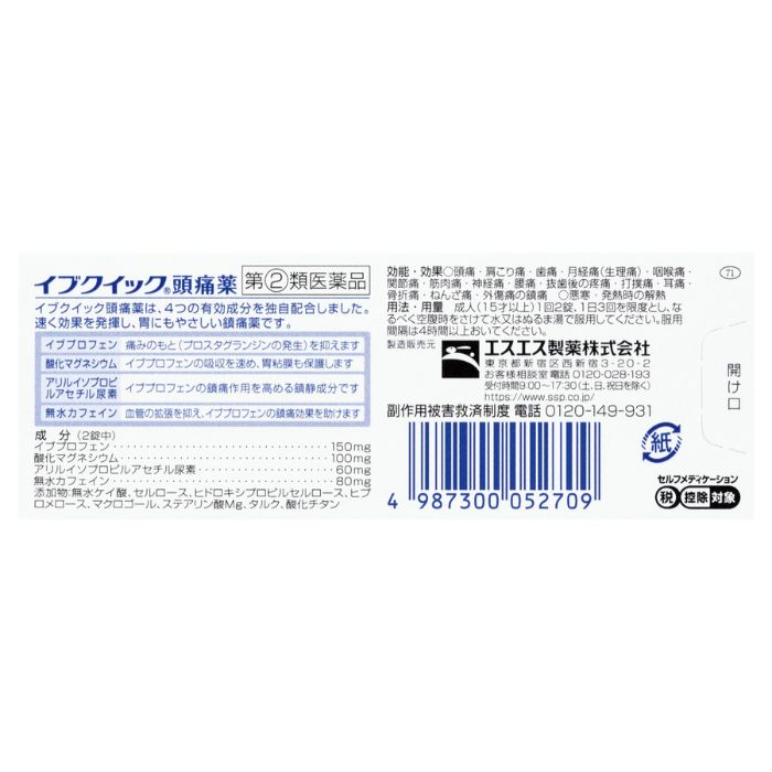 イブクイック頭痛薬 20錠 頭痛薬 | ミナカラ（minacolor）