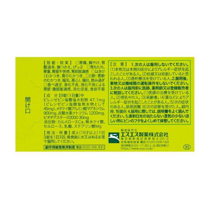 ꧁꧂アワレガストール ◇(第2類医薬品) ガストール錠 エスエス製薬 | イオンスタイル