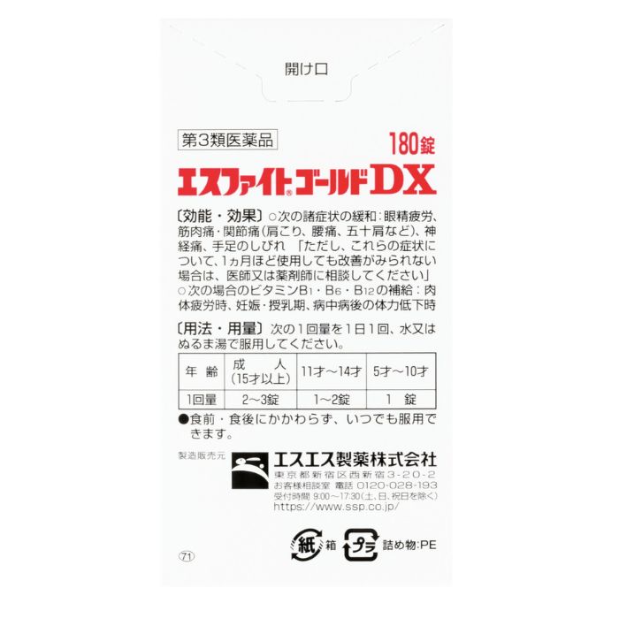 エスファイトゴールドDX 180錠 腰痛・肩こり | ミナカラ