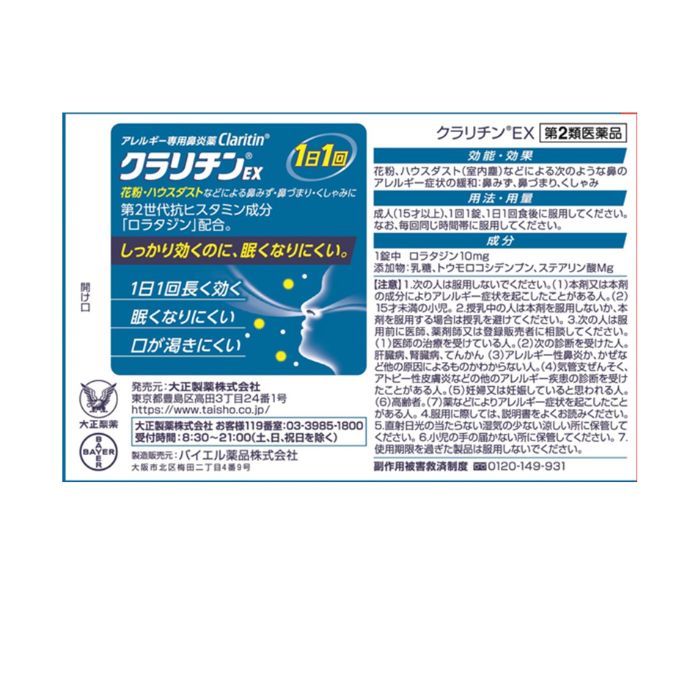 ふし自慢 塗るタイプ クラリチンEX 14錠 アレルギー性鼻炎（花粉症・ハウスダスト