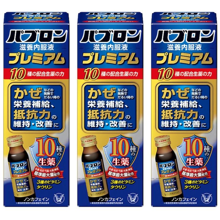 パブロン滋養内服液プレミアム50mL 40本 風邪対策 滋養強壮 栄養